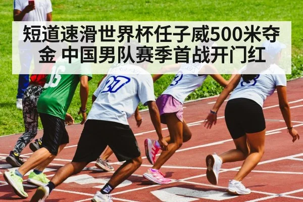 speed skating relay